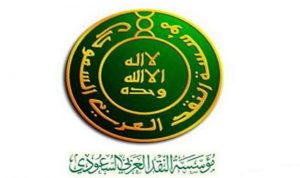 مؤسسة النقد العربي السعودي تفرض اختبار شهادات خاصة لمكافحة غسل الأموال والإرهاب