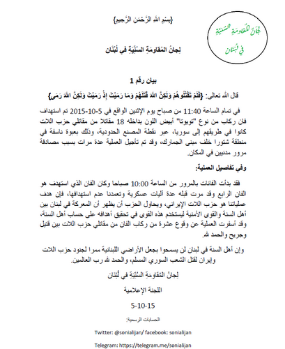 statement chtoura operation