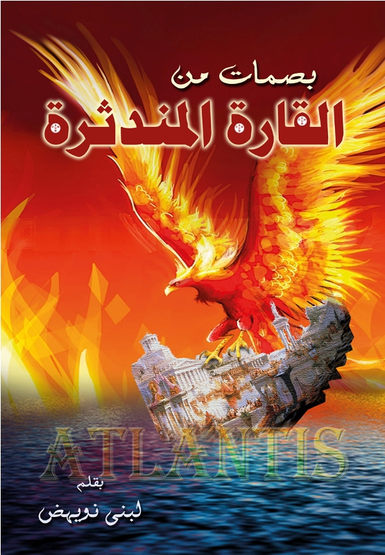 Atlantis book cover