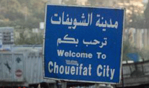 بلدية الشويفات: لن نسمح بتزوير الحقائق لأهداف مغرضة