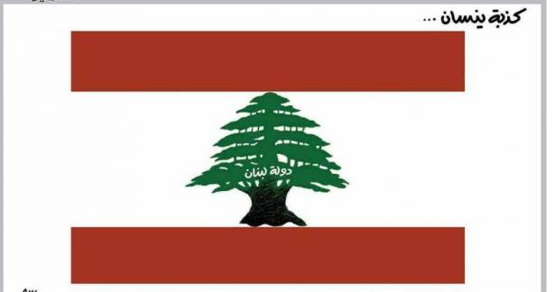 lebanon flag ashareq al awsat