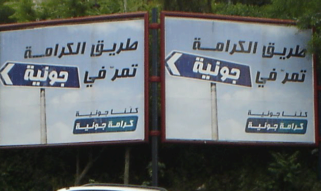 karamet-jounieh-municipal-elections-2016