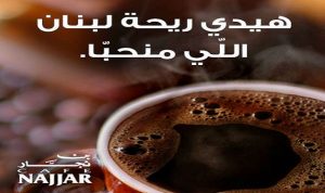 “الفرنشايز” في لبنان .. الأول عربيّاً