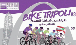 انطلاق “Bike Tripoli 3” الأحد 5 حزيران