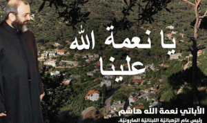 رسالة مفتوحة إلى رئيس عام الرهبانية اللبنانية المارونية المُنتخب