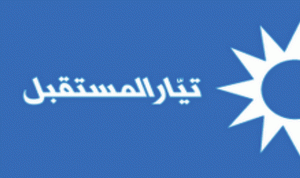 “المستقبل” ردا على نصرالله: السعودية لم تقصر يوماً في مساعدة لبنان وشعبه