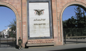 البنوك المركزية العربية تدعم نقل مقر المركزي اليمني