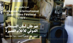 إطلاق مهرجان لبنان السينمائي الدولي من 3 الى 8 ك1
