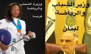 بالصورة: الفرق بين وزيري الرياضة في فرنسا ولبنان!