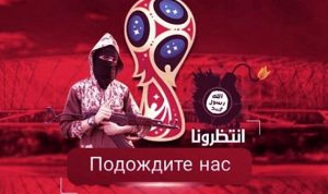 “داعش” يتوعد بمهاجمة كأس العالم في روسيا