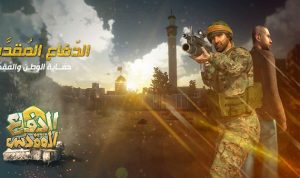 “حزب الله” يحاكي حروبه في لعبة فيديو!