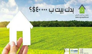 اقتراح قانون من جمعية دعم الشباب اللبناني لحل أزمة السكن