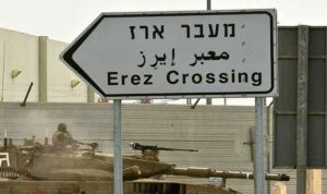 اسرائيل تغلق معبر إيريز مع قطاع غزة