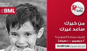“حملة دفى”: موعدنا الأحد في ساحة الشهداء