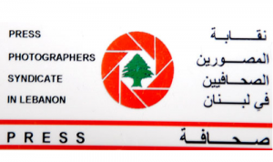 دعوة نقابة المصورين الصحافيين لانتخاب مجلس جديد
