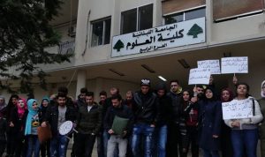 اعتصام لطلاب “العلوم” في الجامعة اللبنانية
