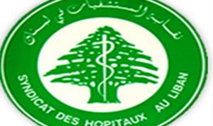 نقابة المستشفيات ذكرت مدير الضمان باليوم التحذيري الجمعة
