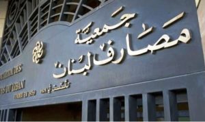 مصادر مصرف لبنان: لا سقوف على التحويلات والسحوبات المالية