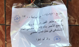 إقفال محل لبيع النراجيل في دوحة عرمون 