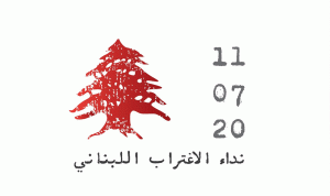 إطلاق “نداء 11 تموز الاغترابي”: مبادرة اغترابية لمساعدة لبنان