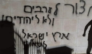 إحراق مسجد قرب رام الله وخط شعارات تحريضية على جدرانه (صور)