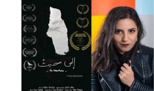 جائزة برازيلية للمخرجة اللبنانية باميلا نصور