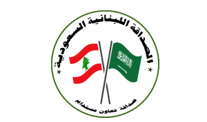 “الصداقة اللبنانية – السعودية”: للمشاركة في الانتخابات