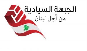 الجبهة السيادية للانتشار: لتحرير لبنان من قبضة خاطفيه