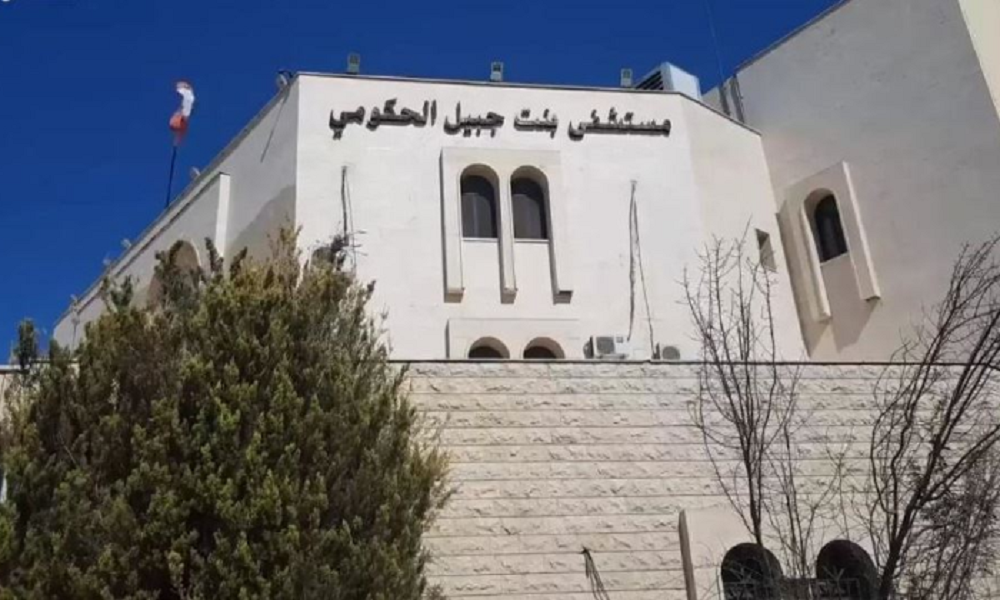 موظفو مستشفى بنت جبيل: لدفع مستحقاتنا وإلا!