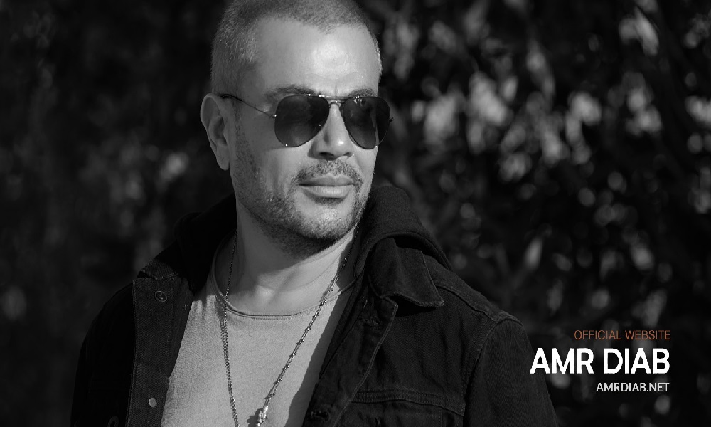 عمرو دياب يكشف عن اسم أغنيته الجديدة
