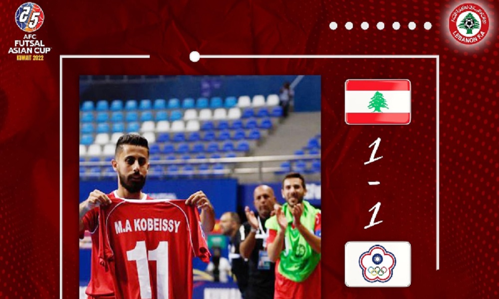 تعادل لبنان وتايوان في كأس آسيا لكرة الصالات
