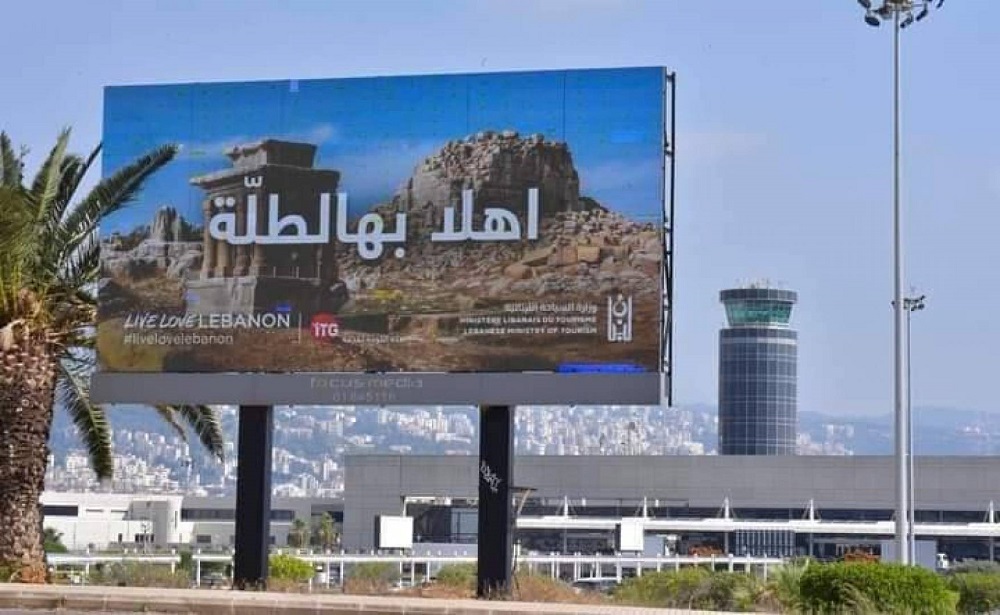 حملة “السياحة” لعام 2023: “”أهلا بهالطلّة.. أهلا”!