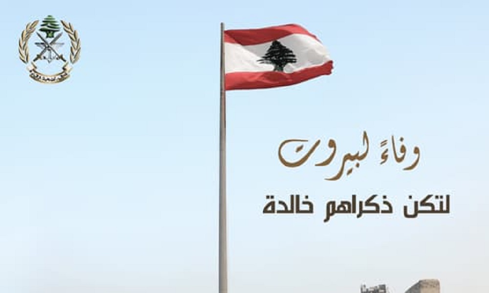 الجيش: يبقى أملنا أن لبنان سيتجاوز التحديات