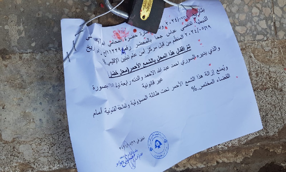 ختم محل بالشمع الاحمر يديره سوري بصورة غير قانونية