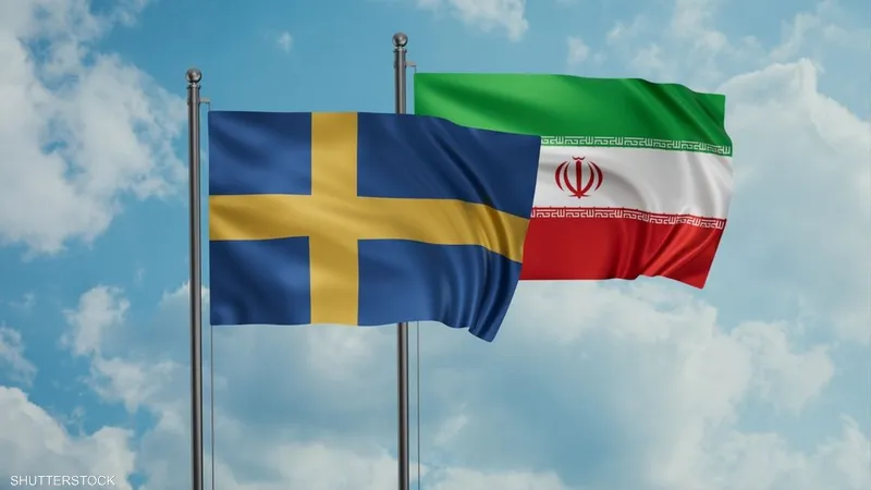 إيران تستدعي القائم بالأعمال السويدي.. ما علاقة إسرائيل؟