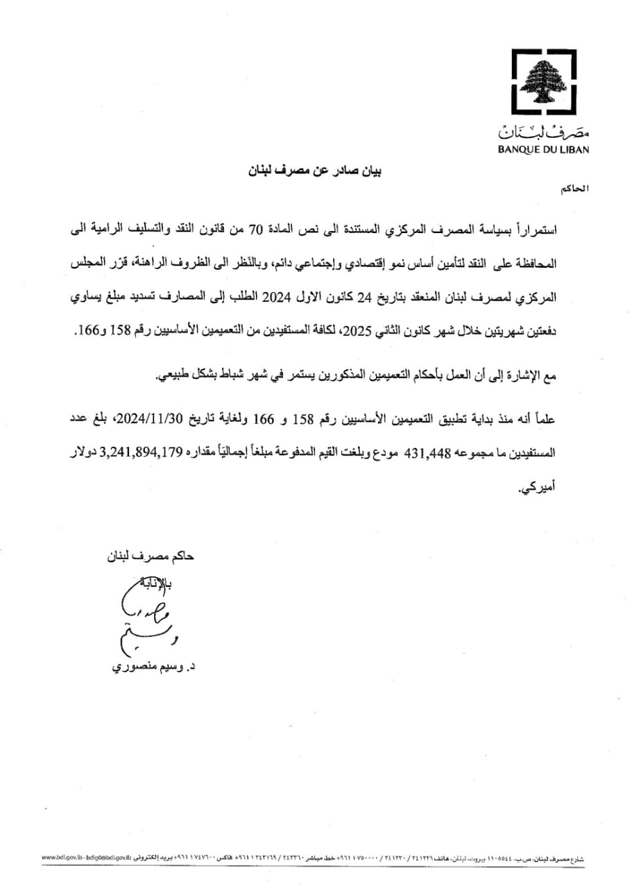 طلب من “المركزي” إلى المصارف – 9b07f844 0ec6 41c1 b455 eab9815ddea3