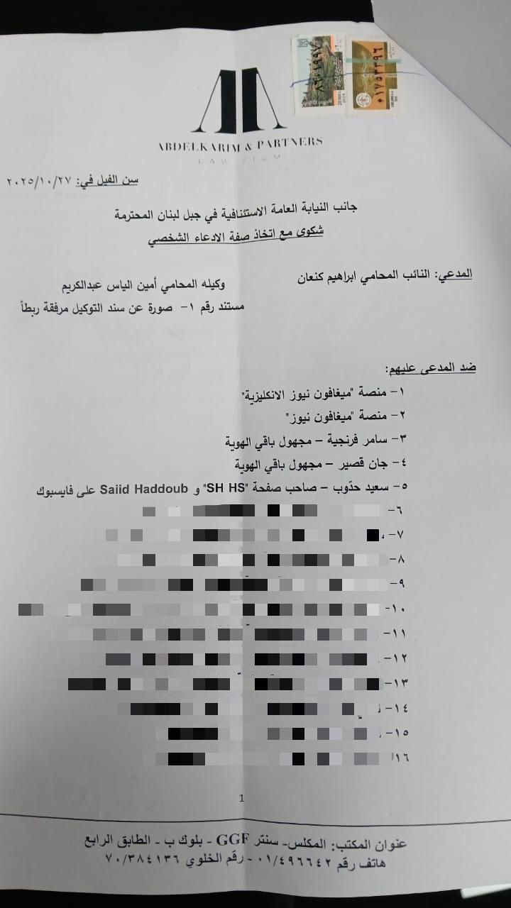 شكوى من كنعان ضد ميغافون.. والقضاء يتحرك شكوى من كنعان ضد ميغافون.. والقضاء يتحرك