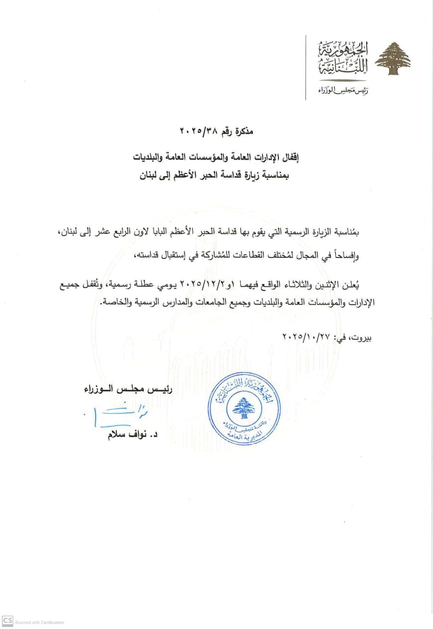 إقفال رسمي بمناسبة زيارة البابا وذكرى الاستقلال إقفال رسمي بمناسبة زيارة البابا وذكرى الاستقلال