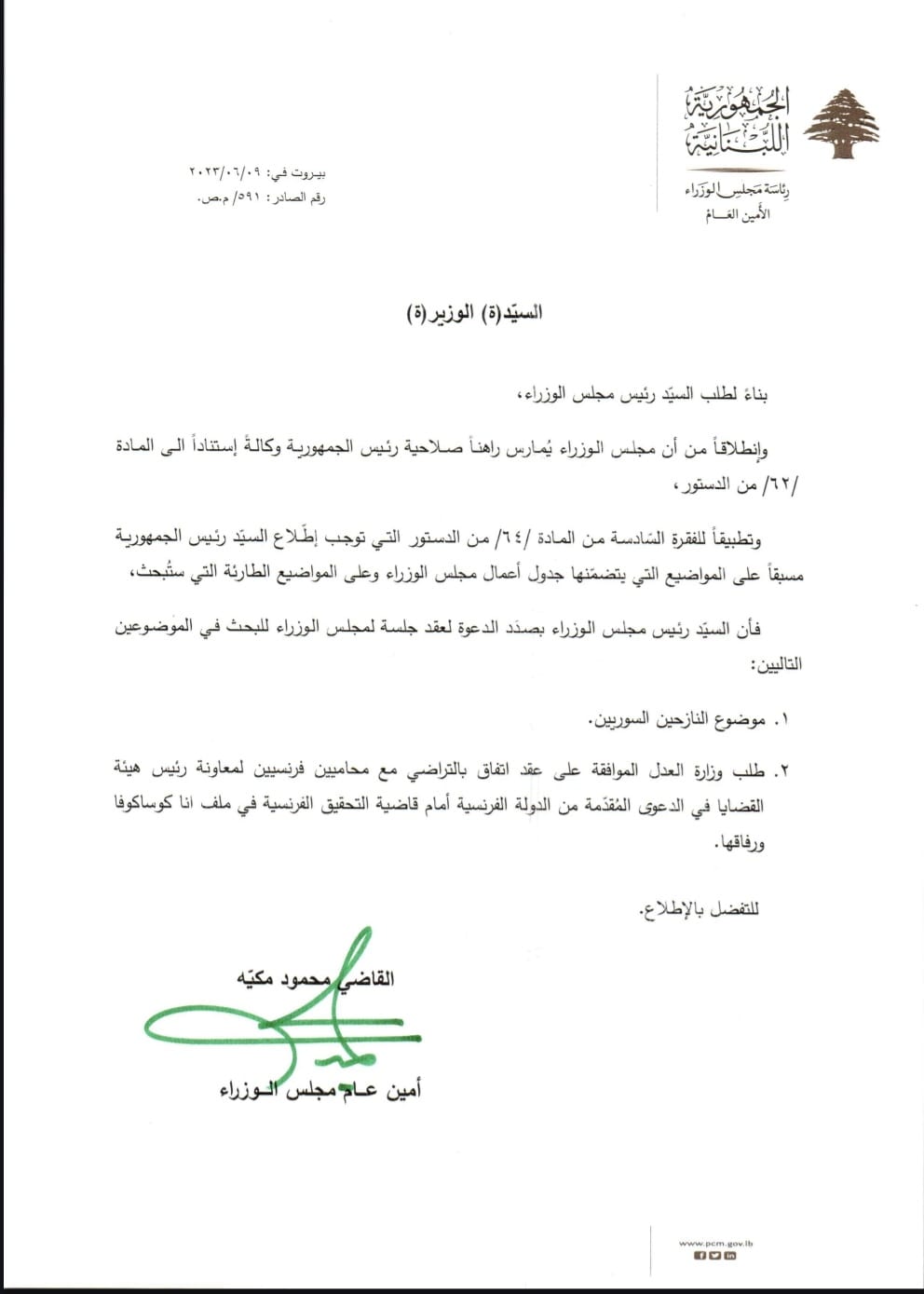 جلسة لمجلس الوزراء الخميس