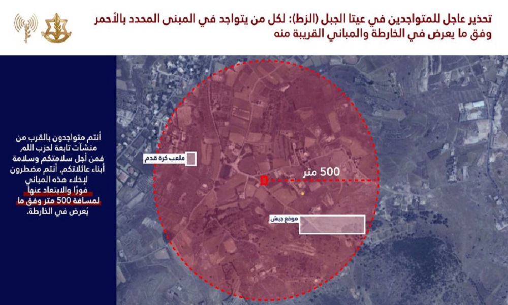 إنذار عاجل إلى سكان قرية عيتا الجبل
