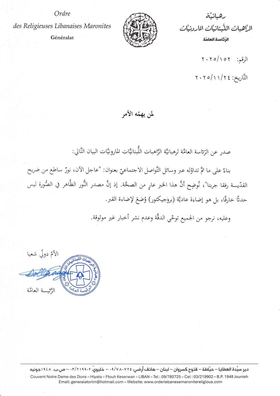 إليكم حقيقة ظهور النور قرب قبر القديسة رفقا في جربتا