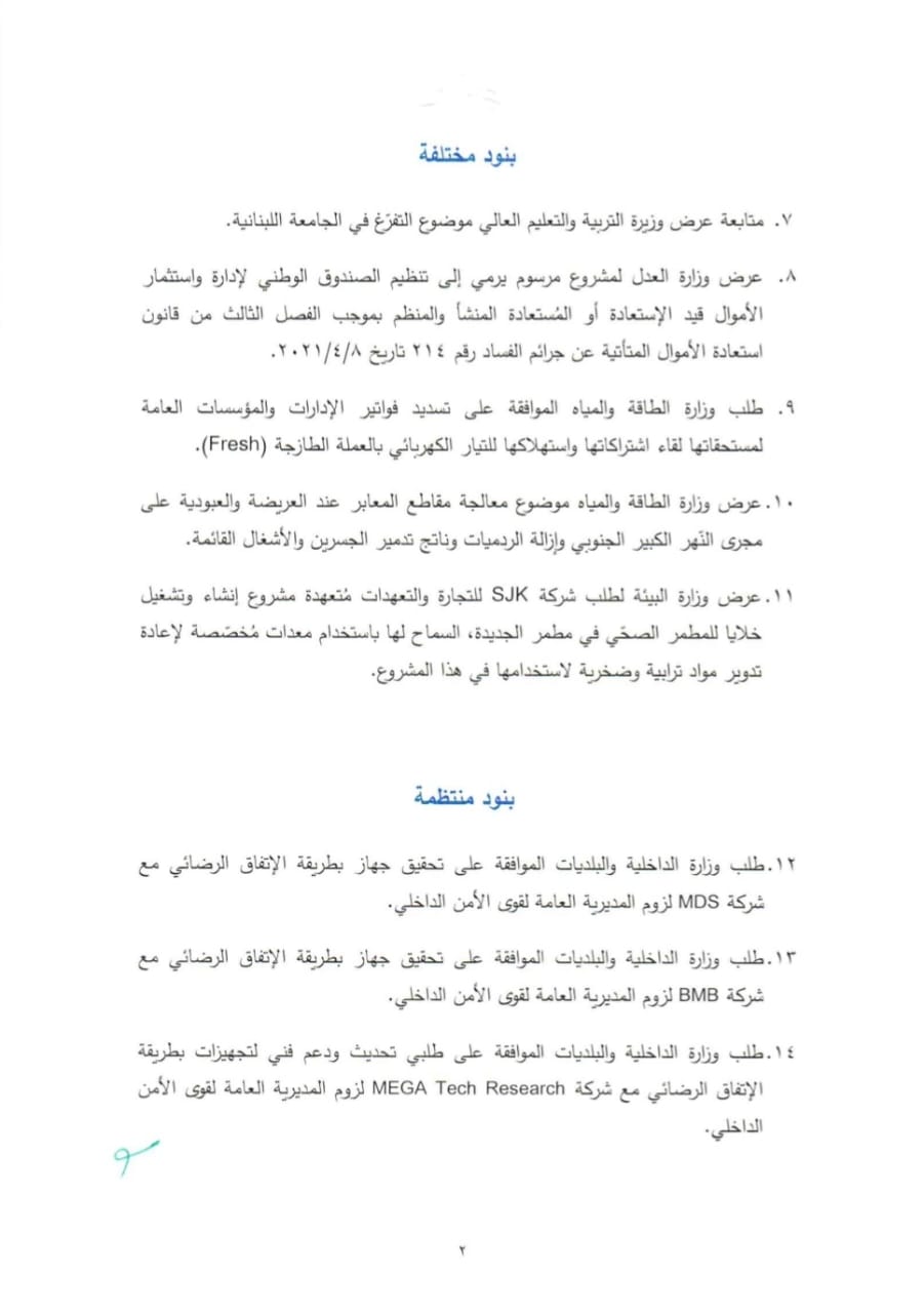 جلسة حكومية الخميس وتقرير الجيش على الطاولة