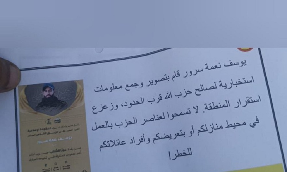 منشورات تحريضية فوق عيتا الشعب