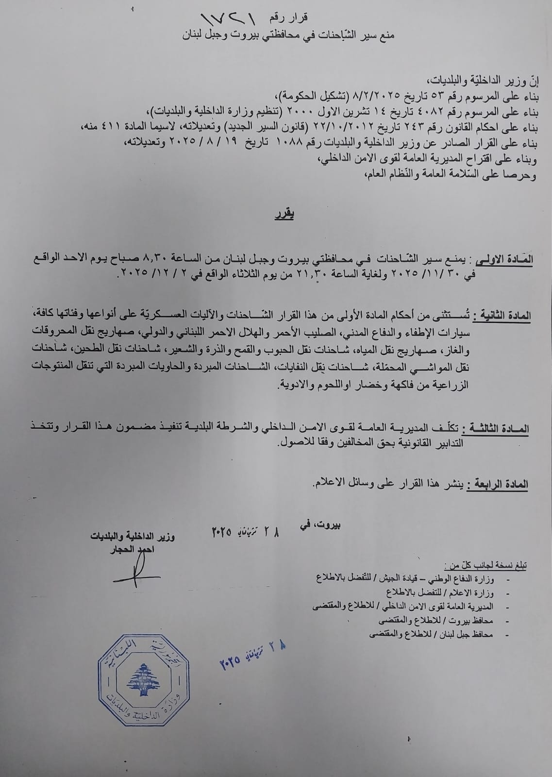 قرار بمنع سير الشاحنات بمناسبة زيارة البابا