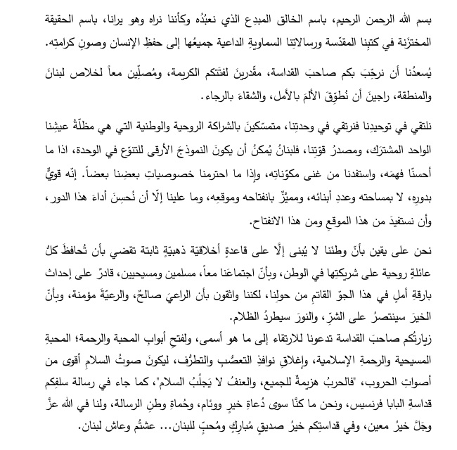 أبي المنى من ساحة الشهداء: لبنان قوي بدوره