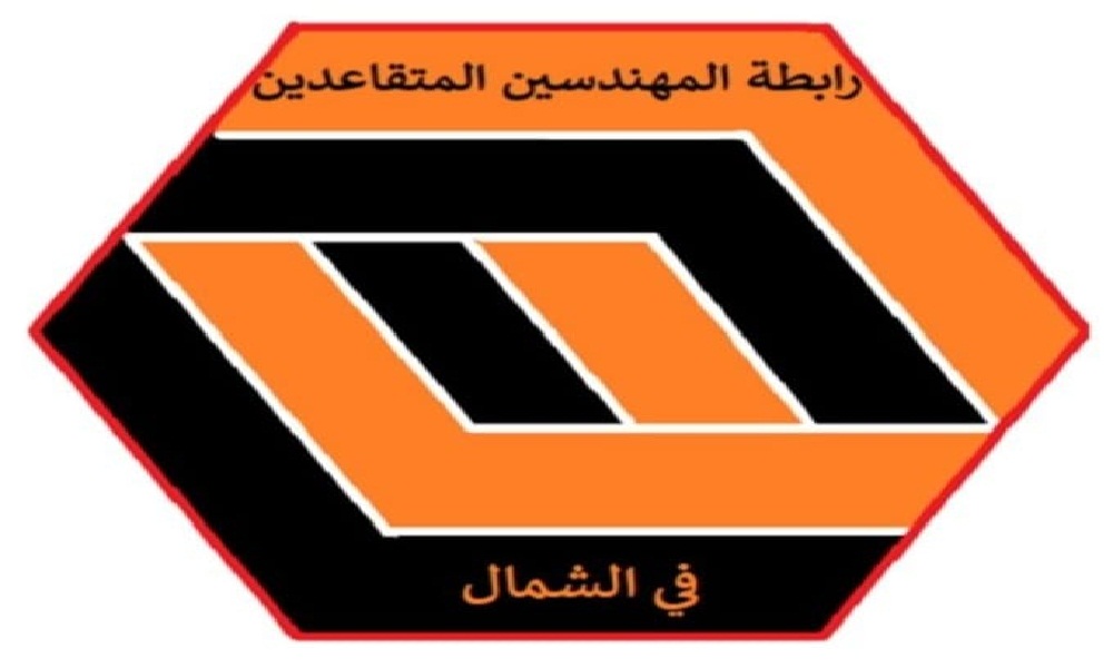 رابطة المهندسين المتقاعدين في الشمال تدعو للمشاركة في الانتخابات