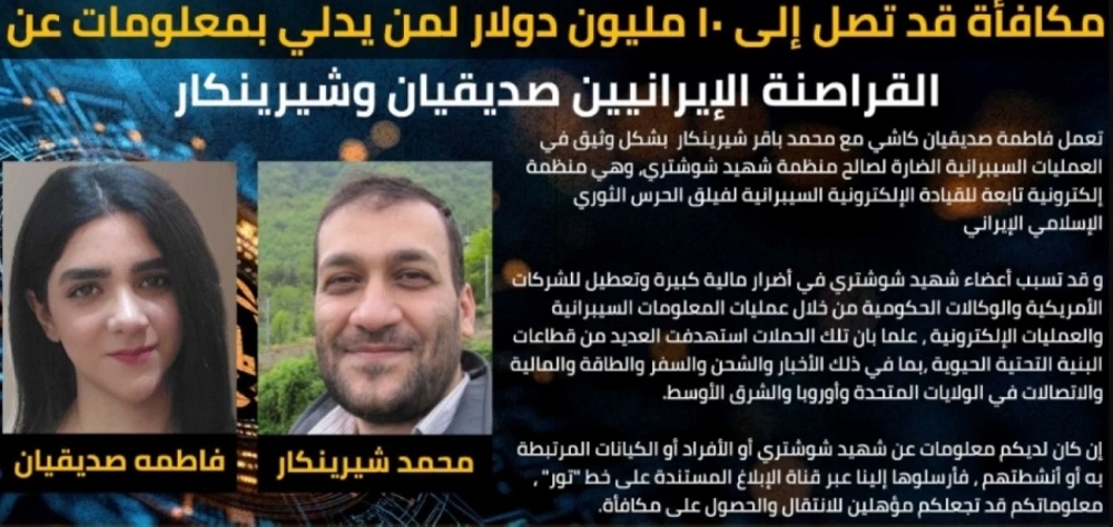 واشنطن تقدّم مكافأة مقابل معلومات عن قراصنة إيرانيين