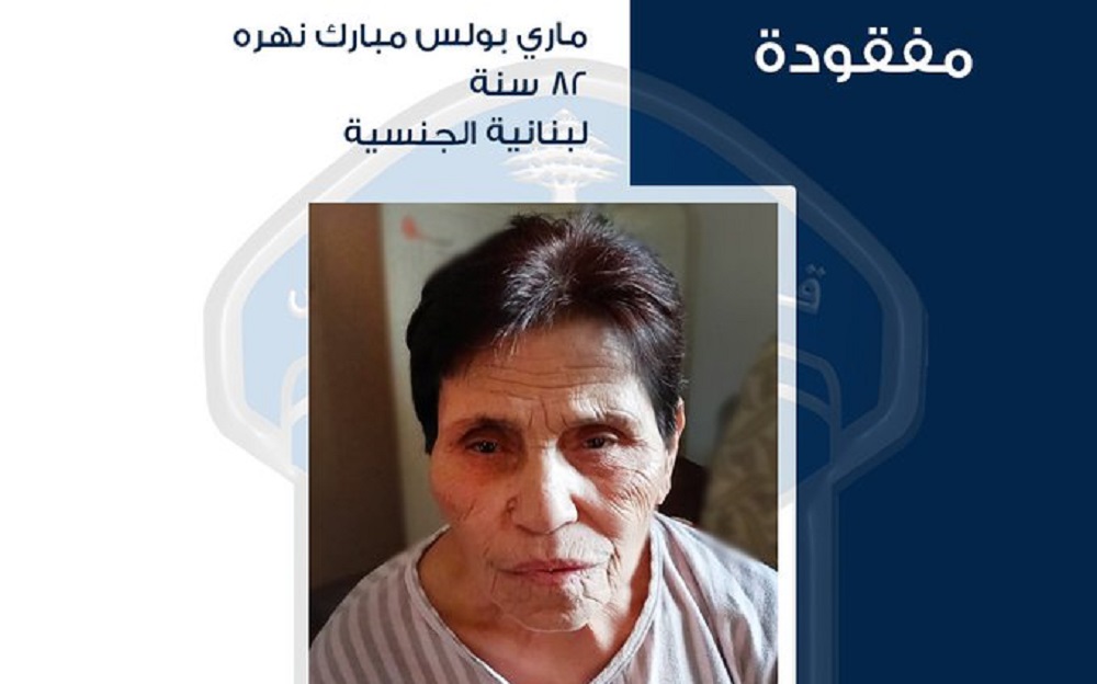 تعميم صورة مفقودة مصابة بألزهايمر