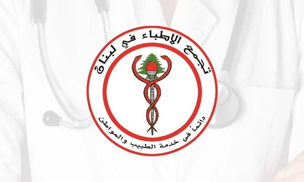 “تجمع الاطباء”: لمواجهة هجرة الاطباء بتحسين دخلهم