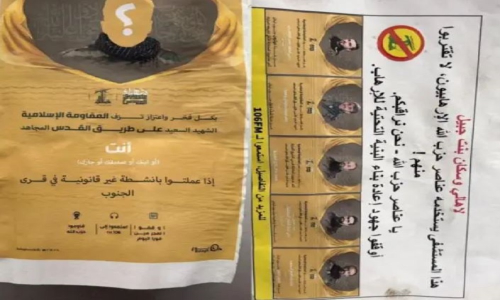 منشورات تحريضية وترهيبية في بنت جبيل